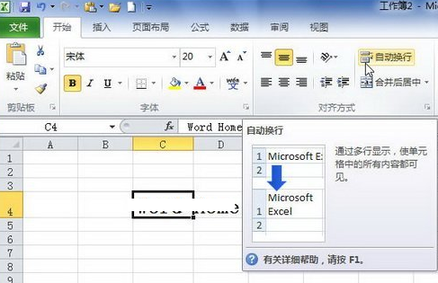 excel2010怎么设置自动换行