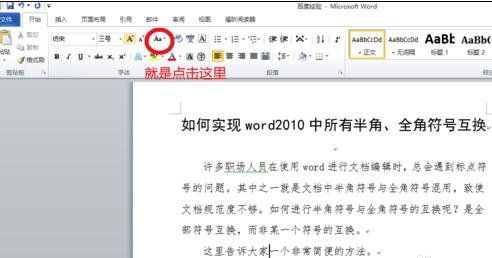 word2013制作条形码