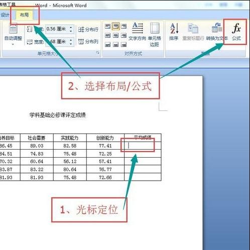 如何在word2010中使用公式计算表格成绩的方法