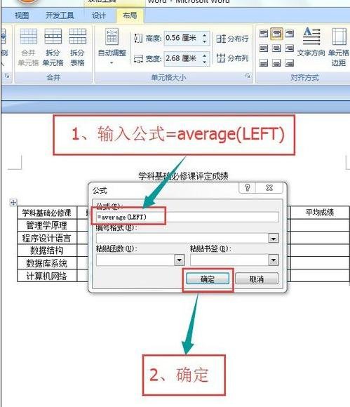 如何在word2010中使用公式计算表格成绩的方法