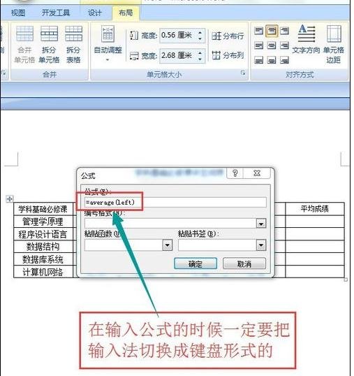 如何在word2010中使用公式计算表格成绩的方法