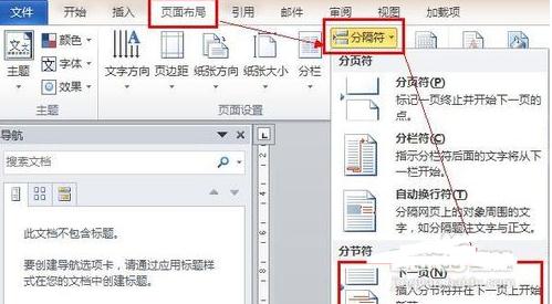 在word2010中设置指定页码的具体方法是