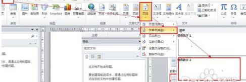 在word2010中设置指定页码的具体方法是