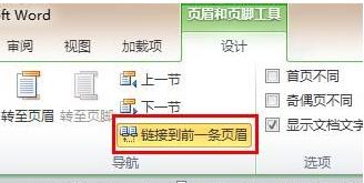 在word2010中设置指定页码的具体方法是