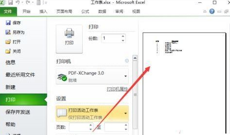 excel打印大型表格