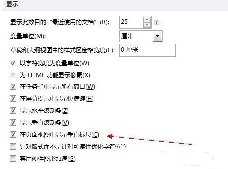 在word2010中显示垂直标尺的具体方法是