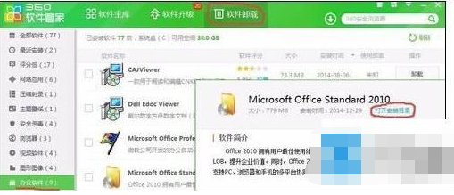 excel2010进行文件关联修复的具体操作步骤是