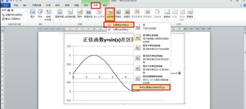 word中绘制函数图像