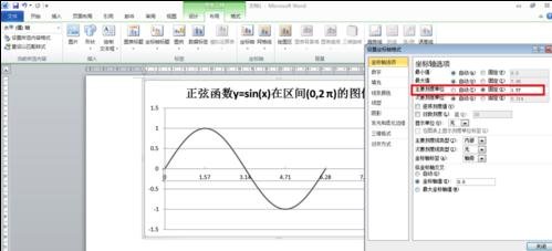 word中绘制函数图像