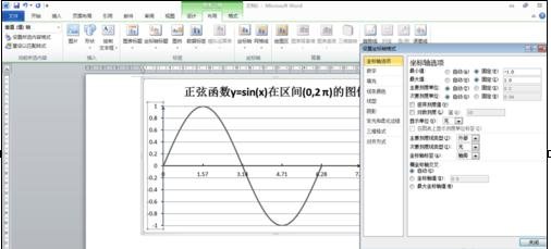 word中绘制函数图像