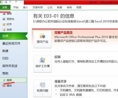 excel2010如何添加开发工具