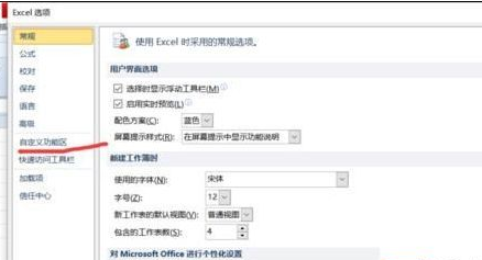 excel2010如何添加开发工具