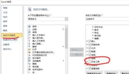 excel2010如何添加开发工具