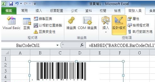 excel添加条码控件