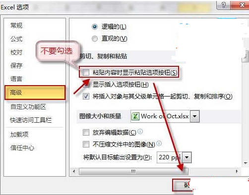 excel2010中的粘贴选项按钮怎样去除隐藏功能