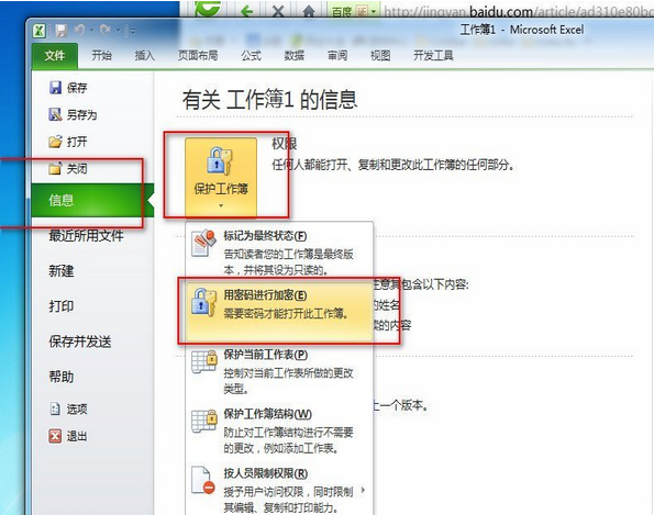 excel2010文档加密如何设置