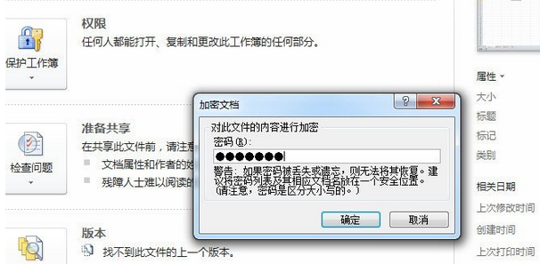 excel2010文档加密如何设置