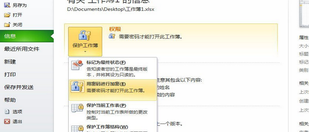 excel2010文档加密如何设置