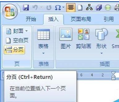 怎么在word2010文档目录和正文设置独立页码