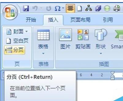 怎么在word2010文档目录和正文设置独立页码