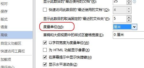 word2010怎么改度量单位