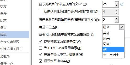 word2010怎么改度量单位