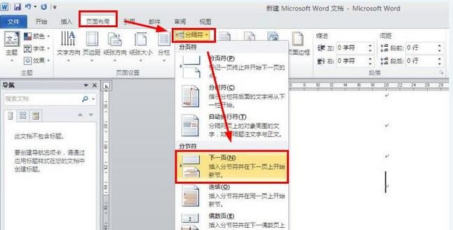 怎么在word2010中从正文开始设置页眉页码格式