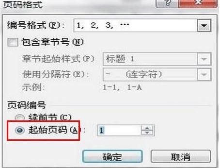 怎么在word2010中从正文开始设置页眉页码格式