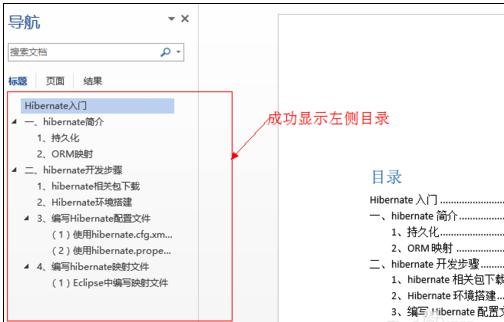 2010版word怎么在左侧显示目录