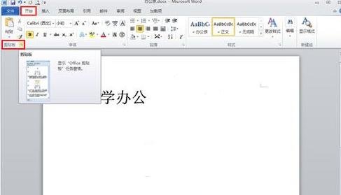 在word2010中,剪切命令是