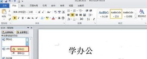 在word2010中,剪切命令是