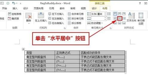 在word 2010表格中,文字的对齐方式在哪里