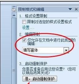 如何锁定word表格