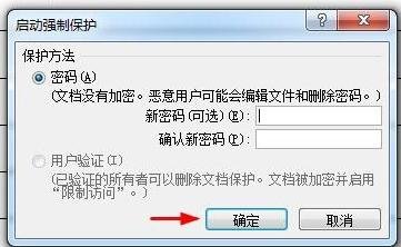 如何锁定word表格