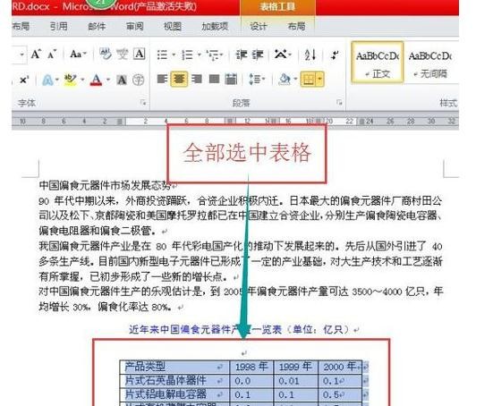 word文档怎么设置表格外框线和内框线