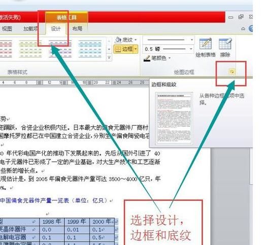 word文档怎么设置表格外框线和内框线