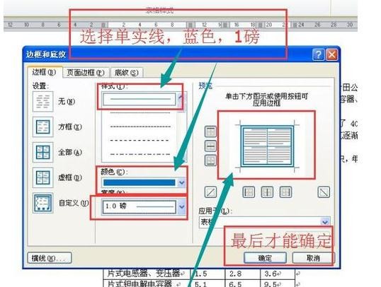 word文档怎么设置表格外框线和内框线