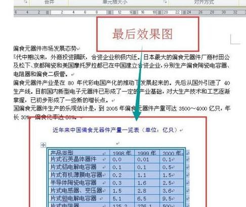 word文档怎么设置表格外框线和内框线