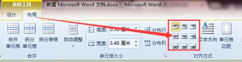 word2010怎么将表格居中