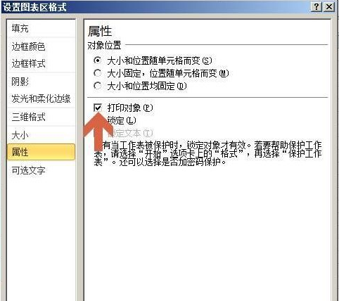 excel2010中图表不能打印怎么办?不能打印的解决方法是