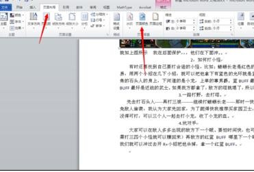 word2010怎么设置段落底纹