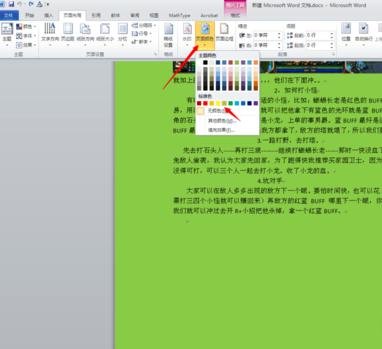 word2010怎么设置段落底纹