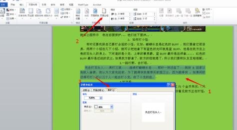 word2010怎么设置段落底纹