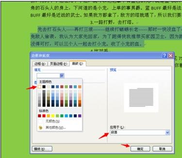 word2010怎么设置段落底纹