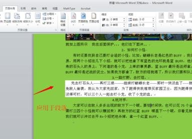 word2010怎么设置段落底纹