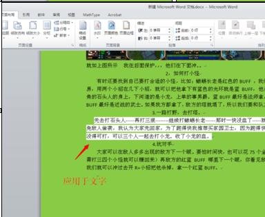 word2010怎么设置段落底纹