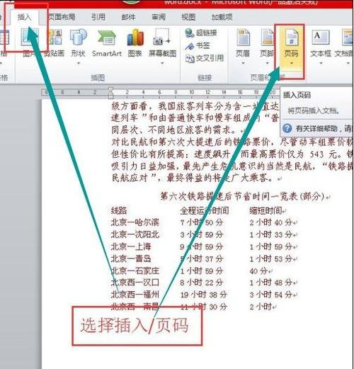 word文档页面低端添加页码