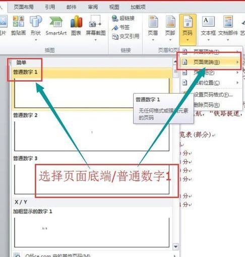 word文档页面低端添加页码