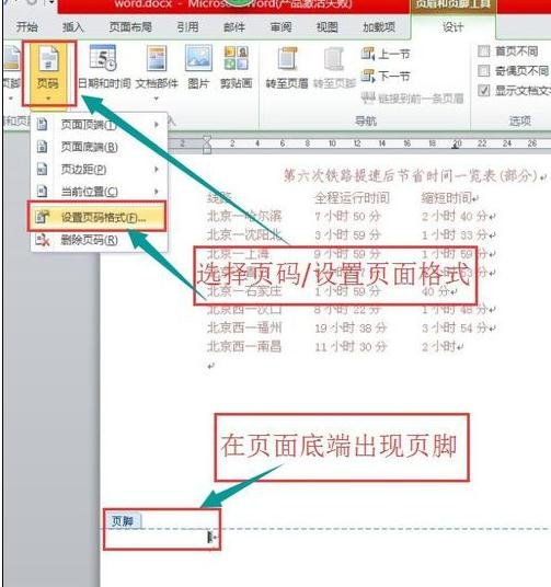 word文档页面低端添加页码