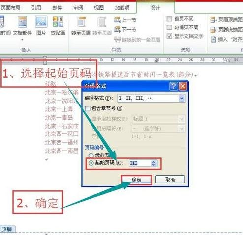 word文档页面低端添加页码